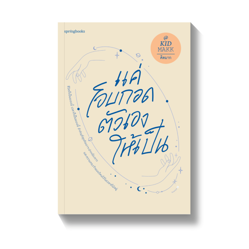 ร้านหนังสือออนไลน์ในเครืออมรินทร์