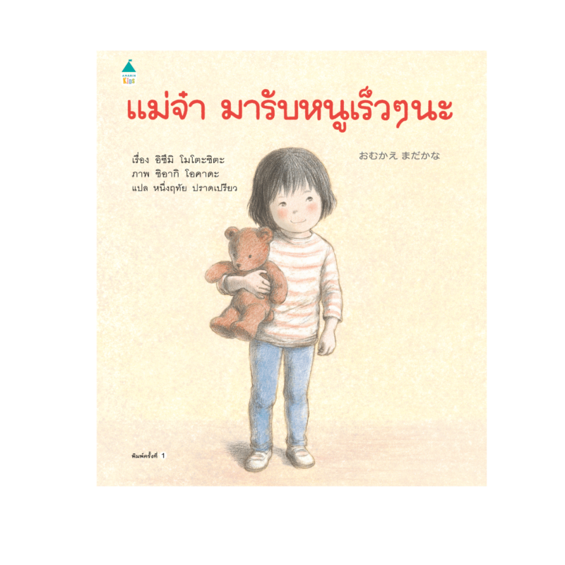 ร้านหนังสือออนไลน์ในเครืออมรินทร์