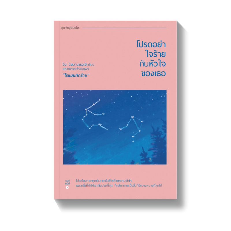 ร้านหนังสือออนไลน์ในเครืออมรินทร์