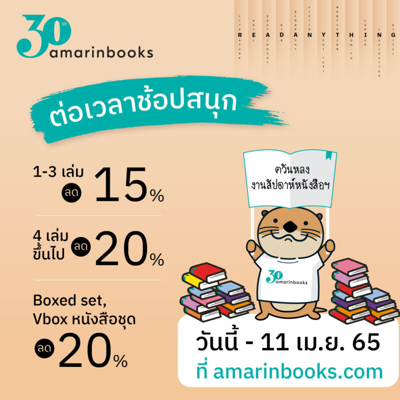 ร้านหนังสือออนไลน์ในเครืออมรินทร์