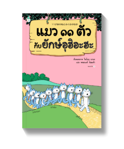 หัวผักกาดยักษ์ l AMARINBOOKS l นิทานส่งเสริมจินตนาการ