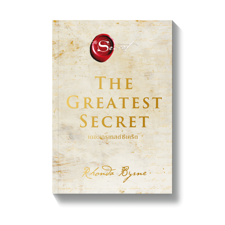 THE GREATEST SECRET เดอะเกรเทสต์ซีเคร็ต l AMARINBOOKS
