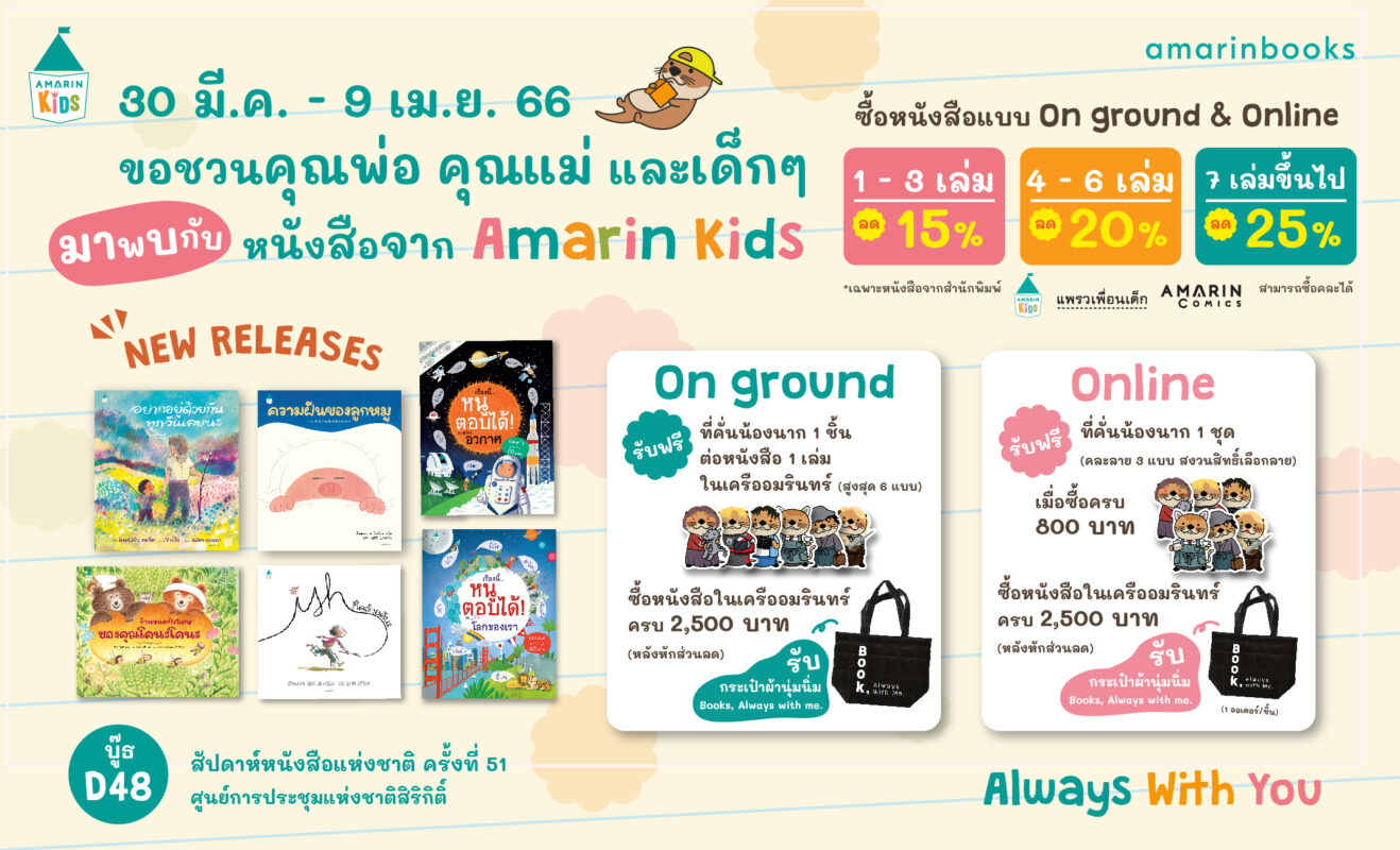 ร้านหนังสือออนไลน์ในเครืออมรินทร์