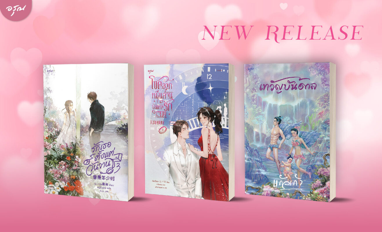 ร้านหนังสือออนไลน์ในเครืออมรินทร์