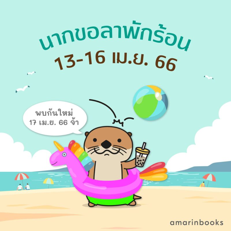 ร้านหนังสือออนไลน์ในเครืออมรินทร์