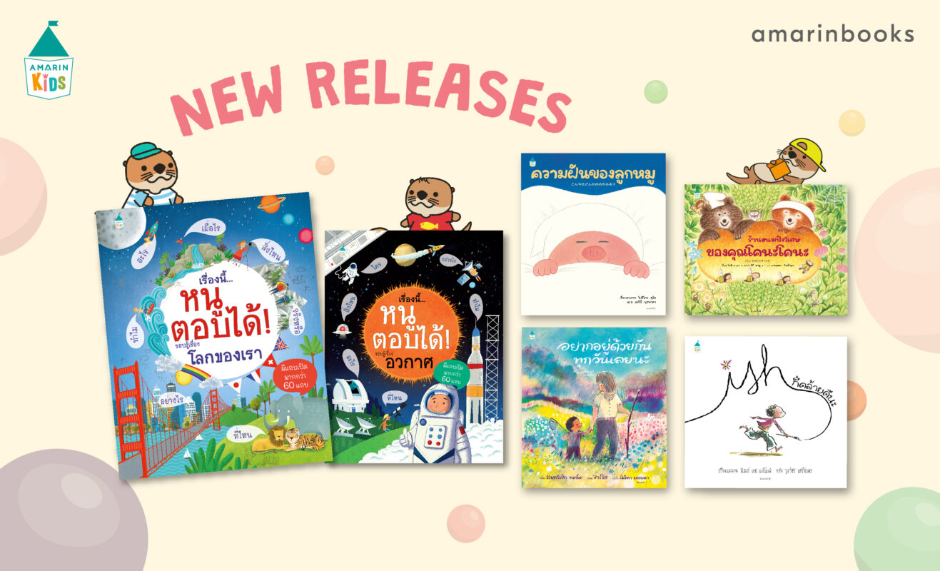 ร้านหนังสือออนไลน์ในเครืออมรินทร์