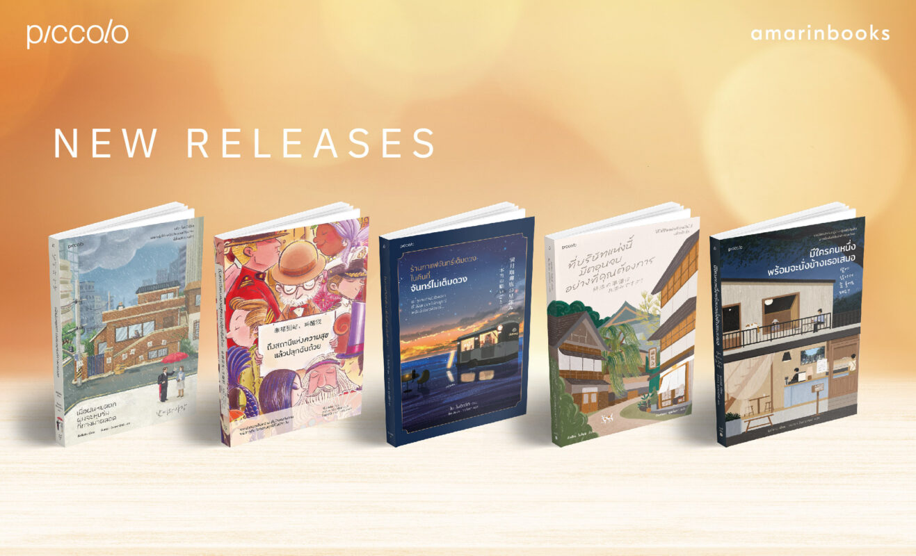 ร้านหนังสือออนไลน์ในเครืออมรินทร์