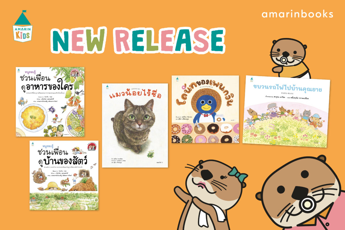 ร้านหนังสือออนไลน์ในเครืออมรินทร์