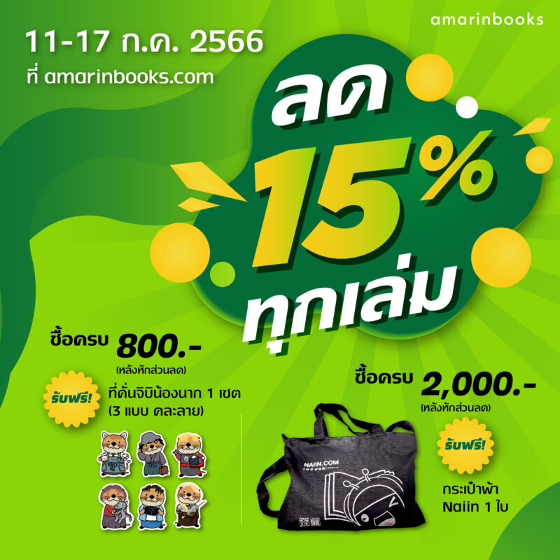 ร้านหนังสือออนไลน์ในเครืออมรินทร์