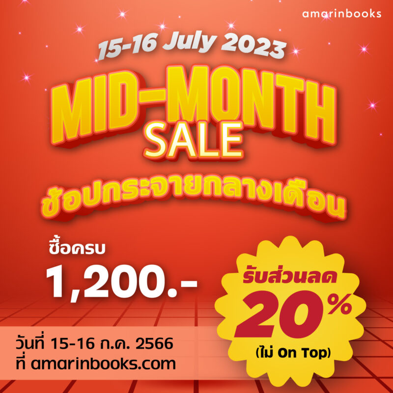 ร้านหนังสือออนไลน์ในเครืออมรินทร์