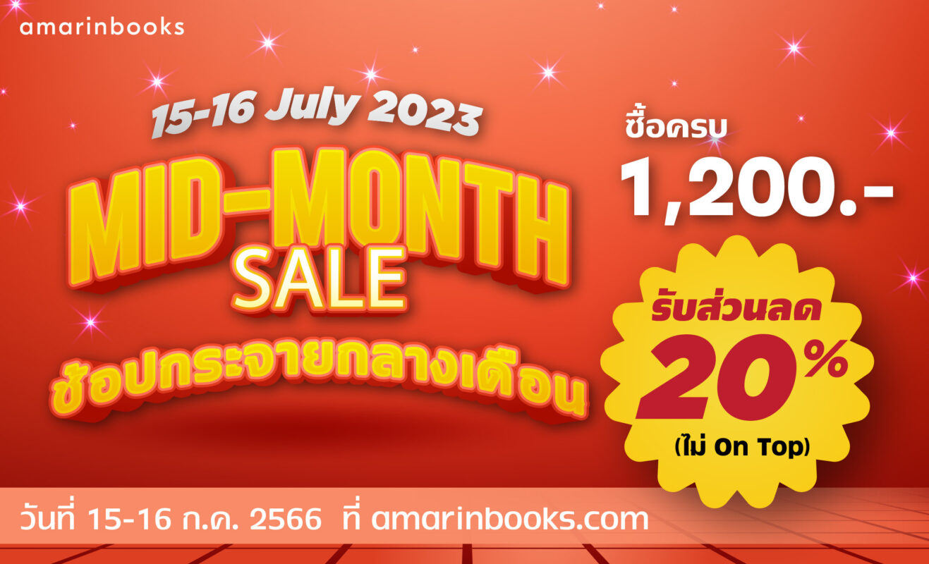 ร้านหนังสือออนไลน์ในเครืออมรินทร์