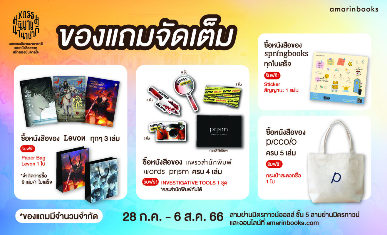 ร้านหนังสือออนไลน์ในเครืออมรินทร์
