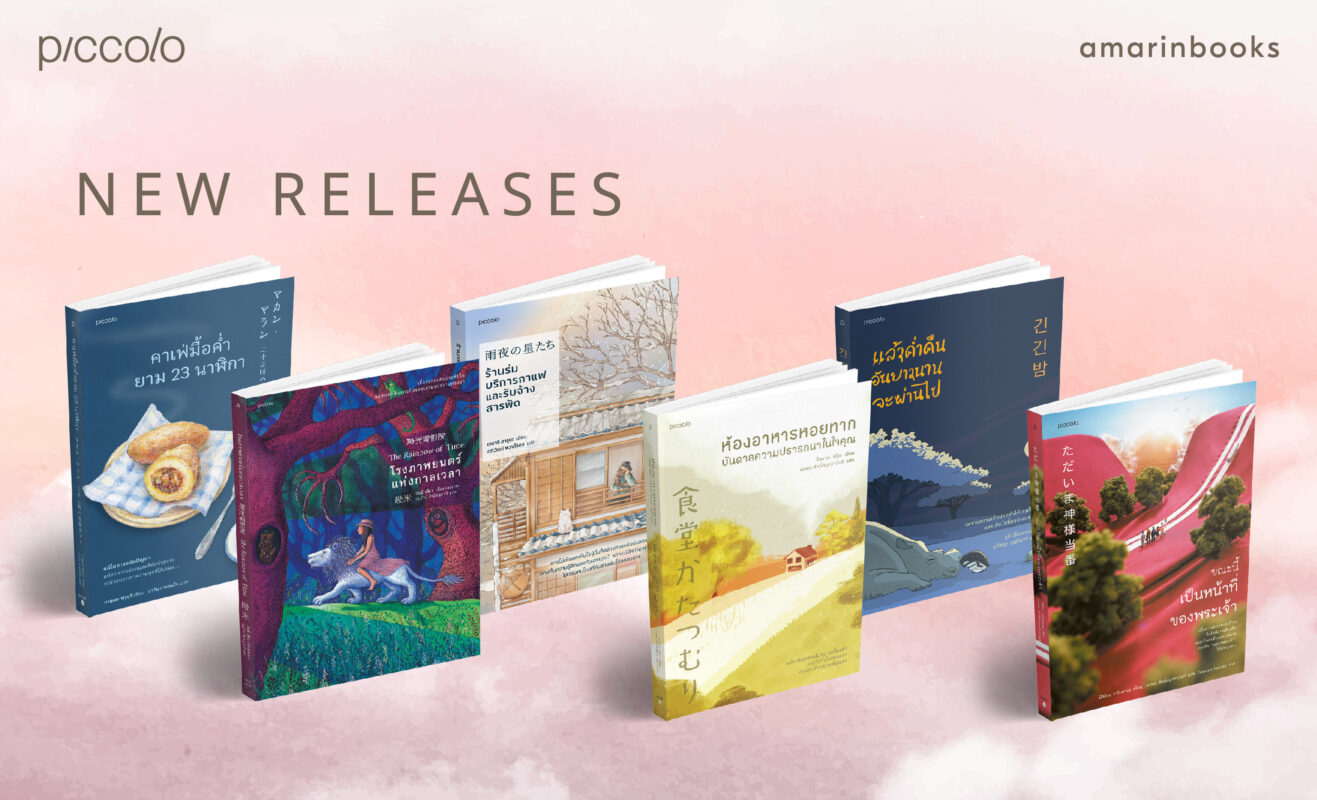 ร้านหนังสือออนไลน์ในเครืออมรินทร์