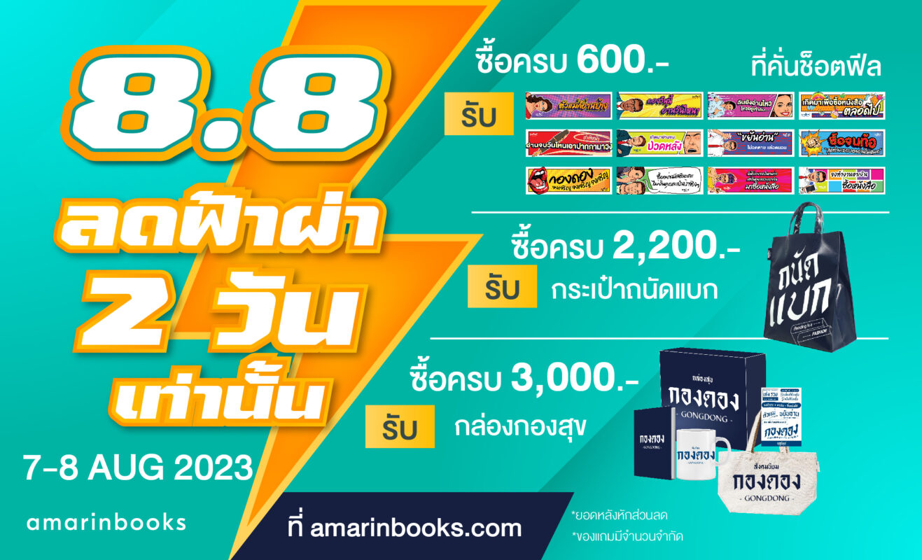 ร้านหนังสือออนไลน์ในเครืออมรินทร์