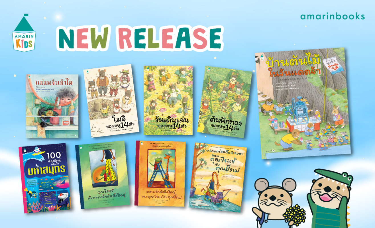 ร้านหนังสือออนไลน์ในเครืออมรินทร์