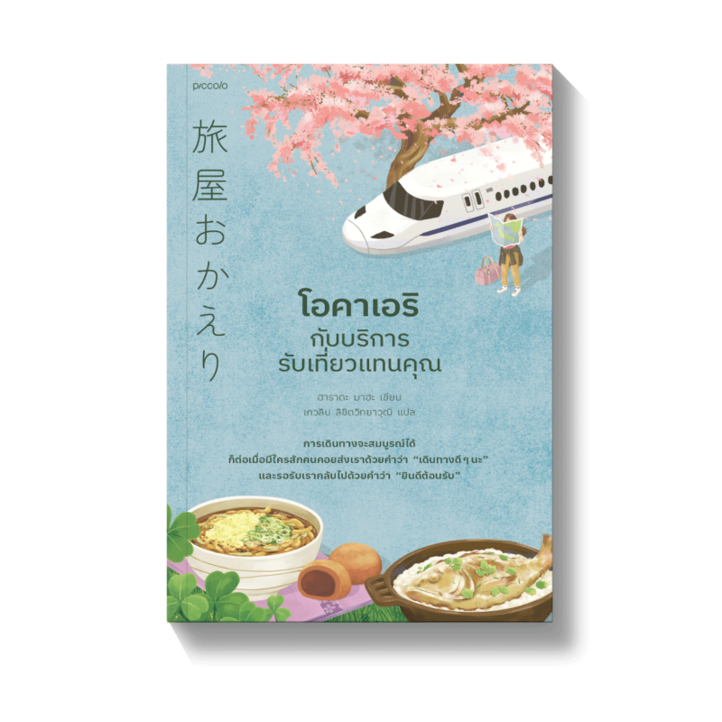 ร้านหนังสือออนไลน์ในเครืออมรินทร์