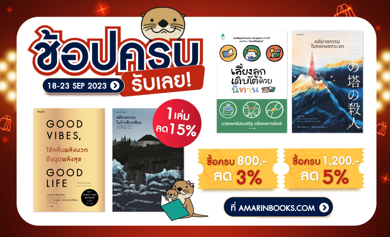 ร้านหนังสือออนไลน์ในเครืออมรินทร์