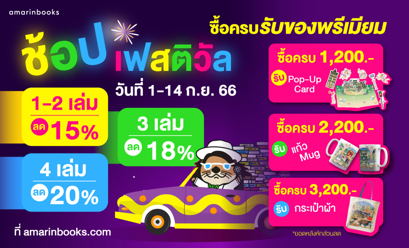 ร้านหนังสือออนไลน์ในเครืออมรินทร์