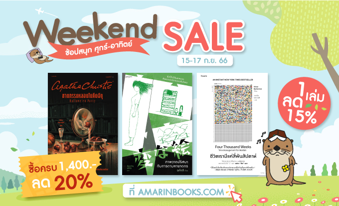 ร้านหนังสือออนไลน์ในเครืออมรินทร์