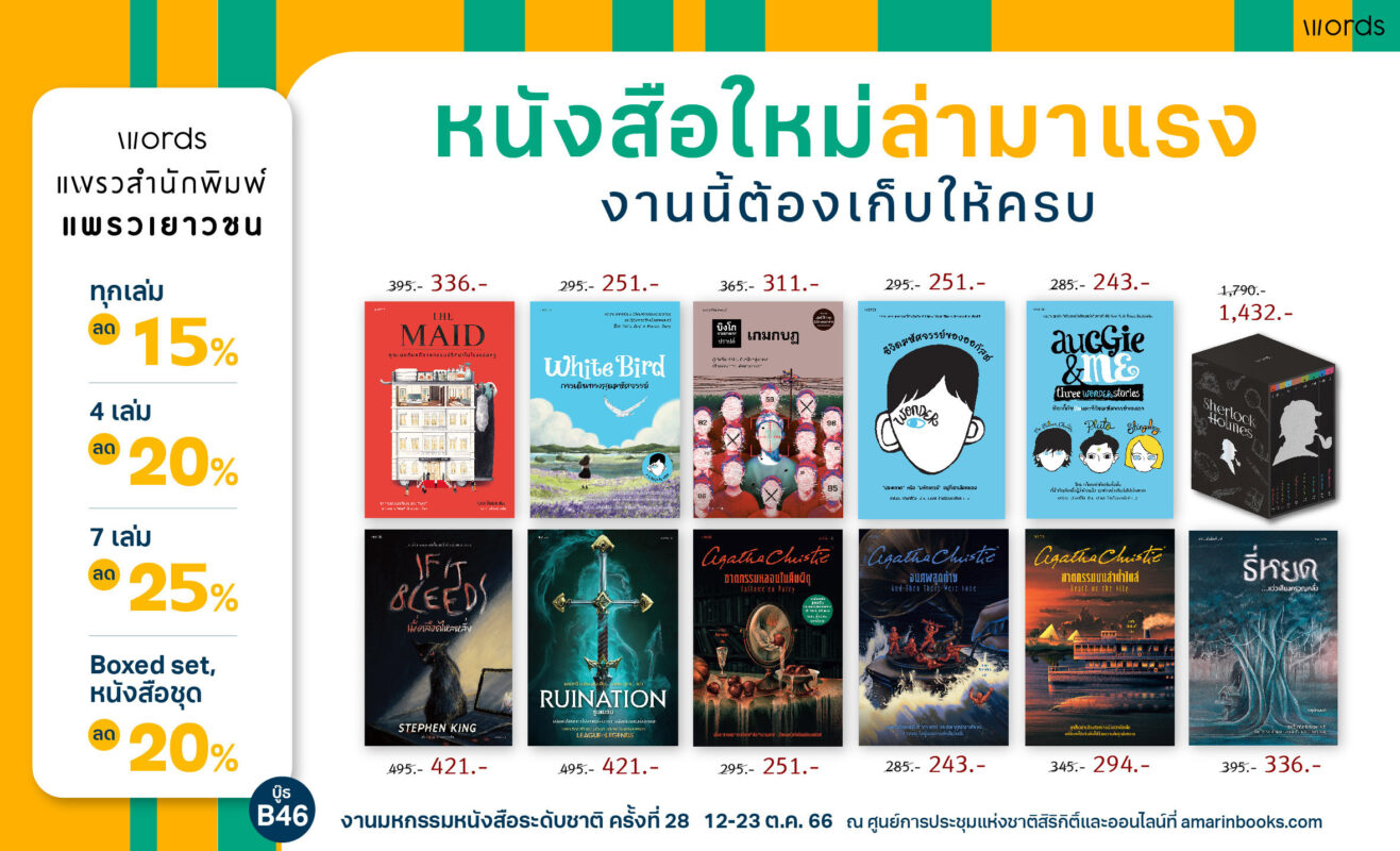 ร้านหนังสือออนไลน์ในเครืออมรินทร์