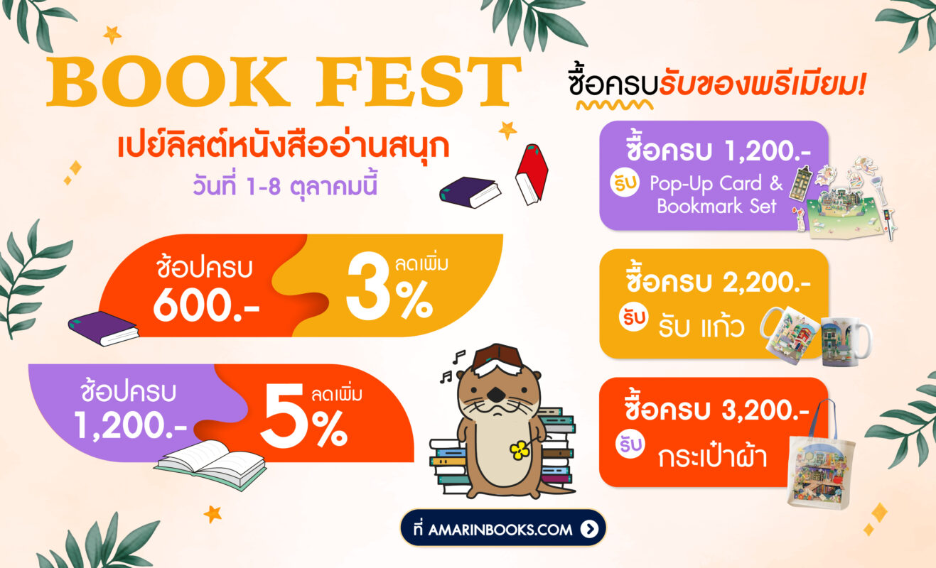 ร้านหนังสือออนไลน์ในเครืออมรินทร์