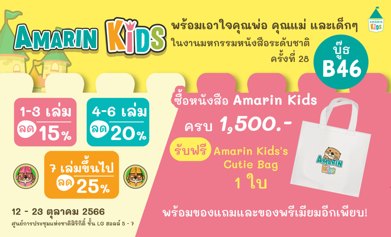 ร้านหนังสือออนไลน์ในเครืออมรินทร์