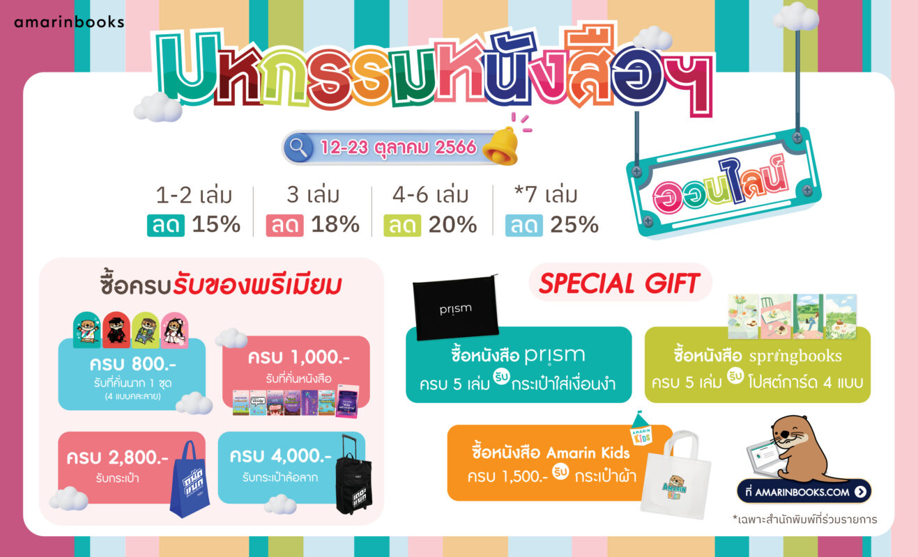 ร้านหนังสือออนไลน์ในเครืออมรินทร์