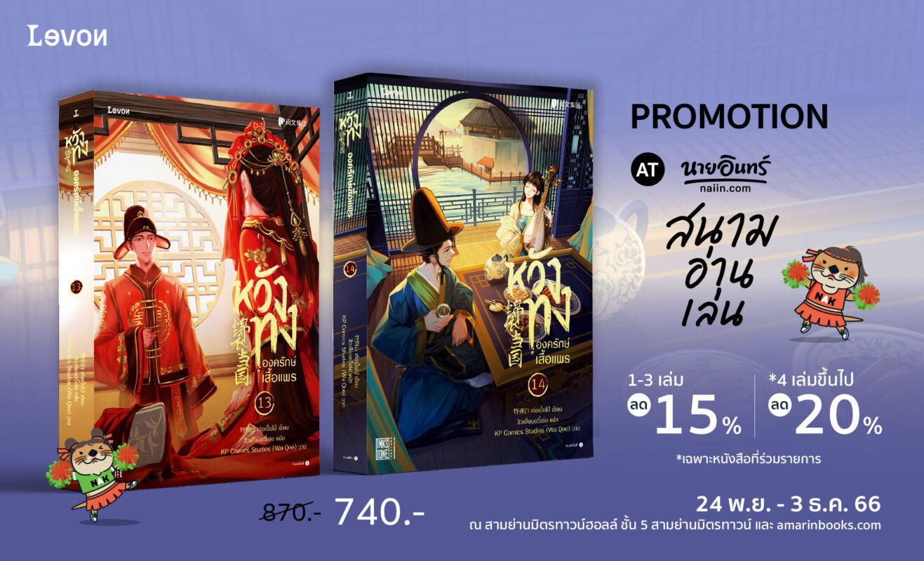 ร้านหนังสือออนไลน์ในเครืออมรินทร์