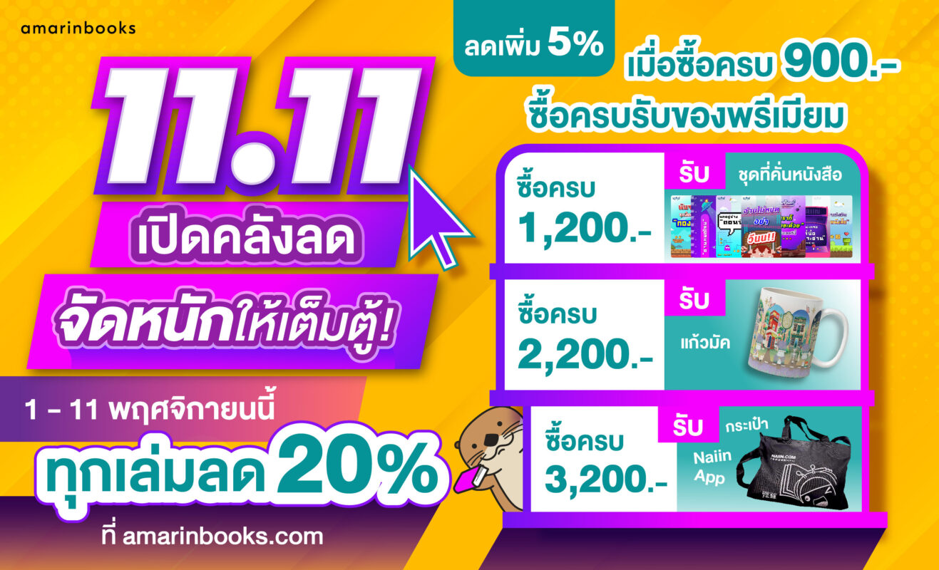 ร้านหนังสือออนไลน์ในเครืออมรินทร์