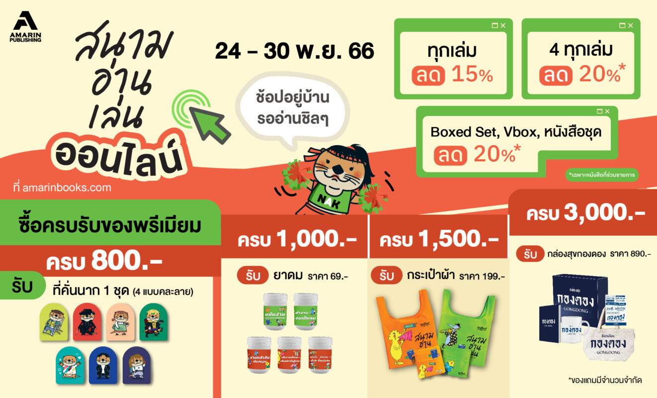 ร้านหนังสือออนไลน์ในเครืออมรินทร์