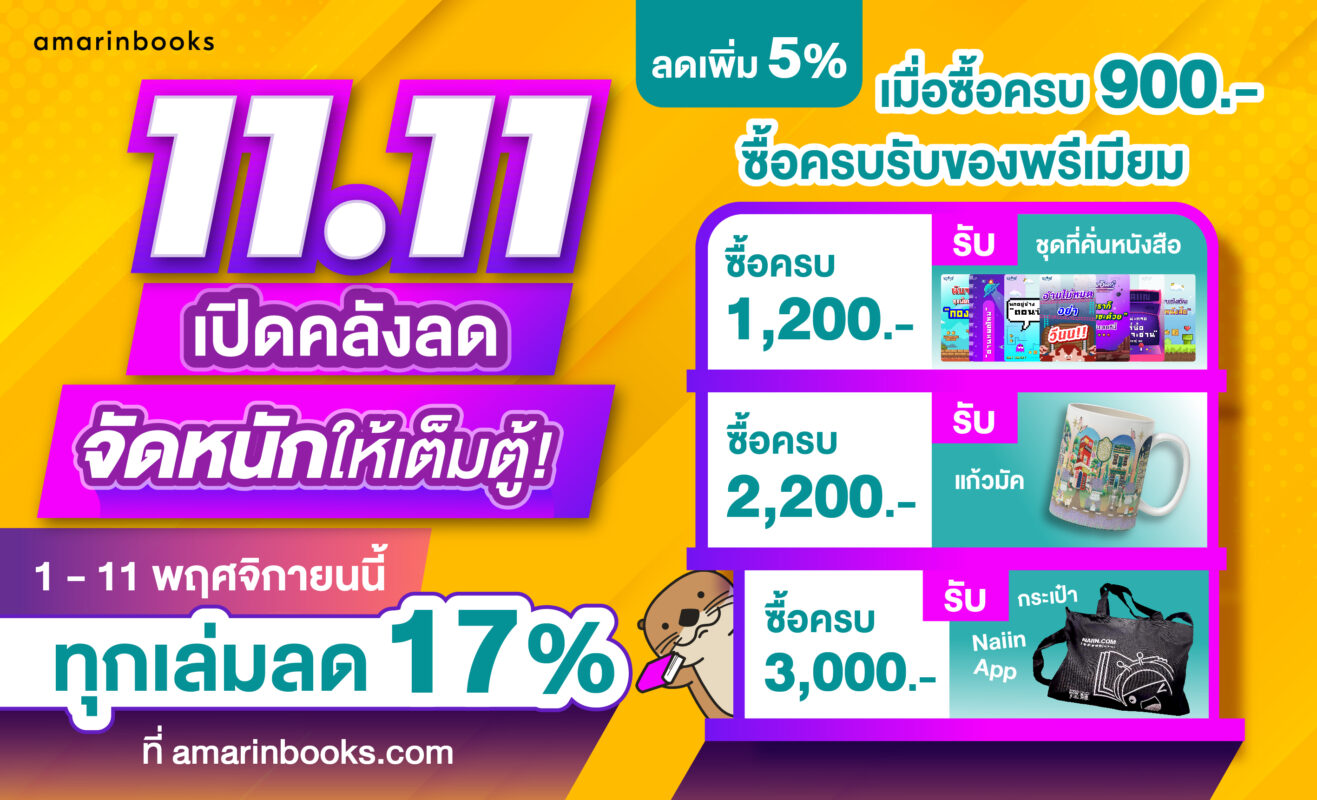 ร้านหนังสือออนไลน์ในเครืออมรินทร์