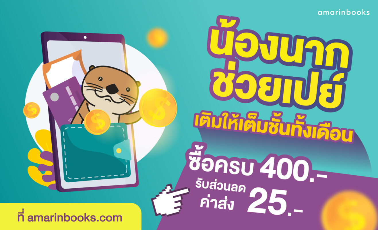 ร้านหนังสือออนไลน์ในเครืออมรินทร์