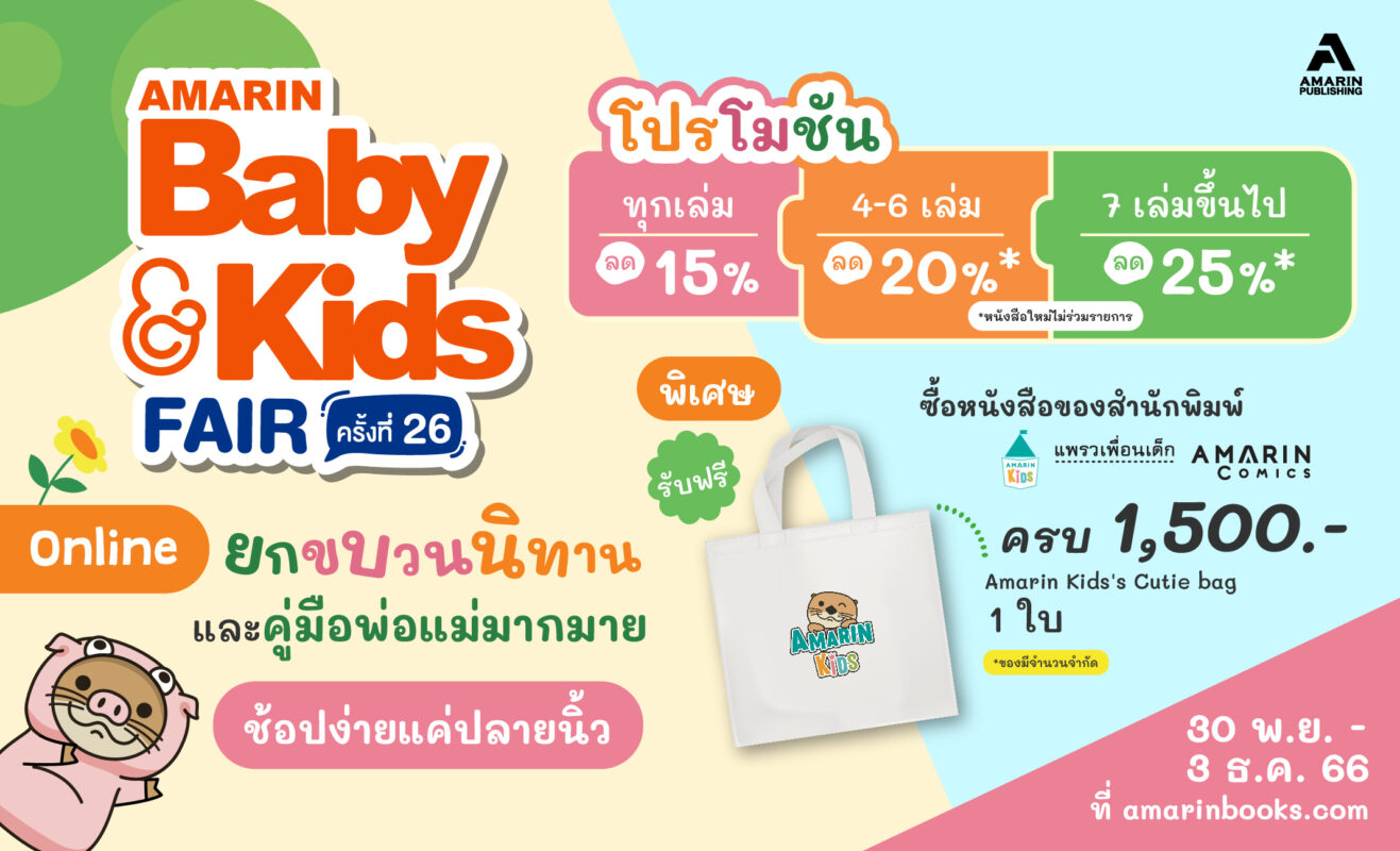 ร้านหนังสือออนไลน์ในเครืออมรินทร์