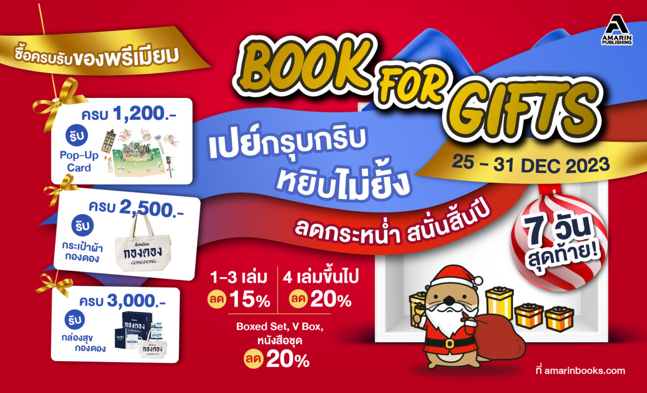 ร้านหนังสือออนไลน์ในเครืออมรินทร์