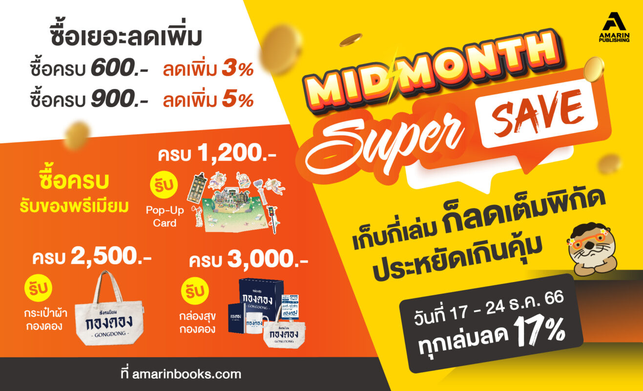 ร้านหนังสือออนไลน์ในเครืออมรินทร์