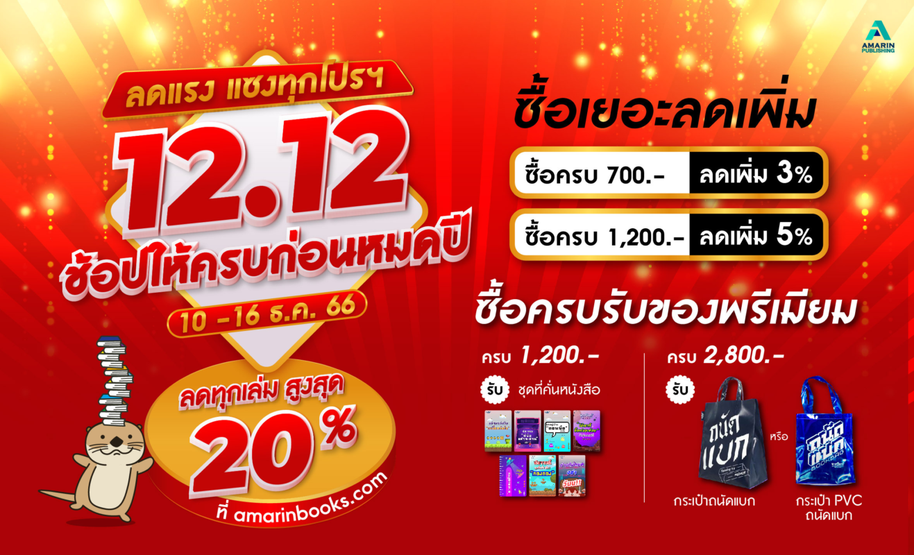 ร้านหนังสือออนไลน์ในเครืออมรินทร์