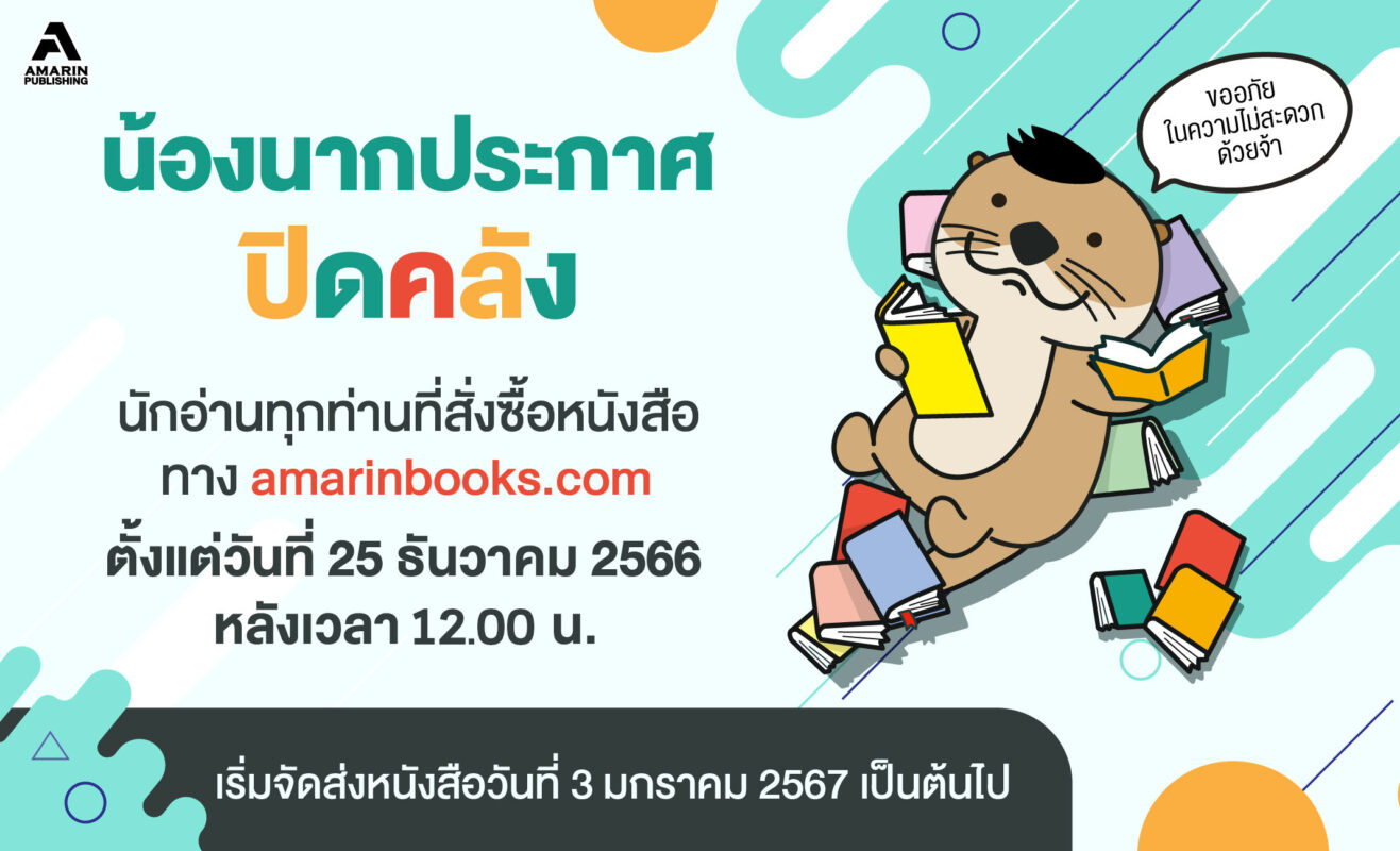 ร้านหนังสือออนไลน์ในเครืออมรินทร์