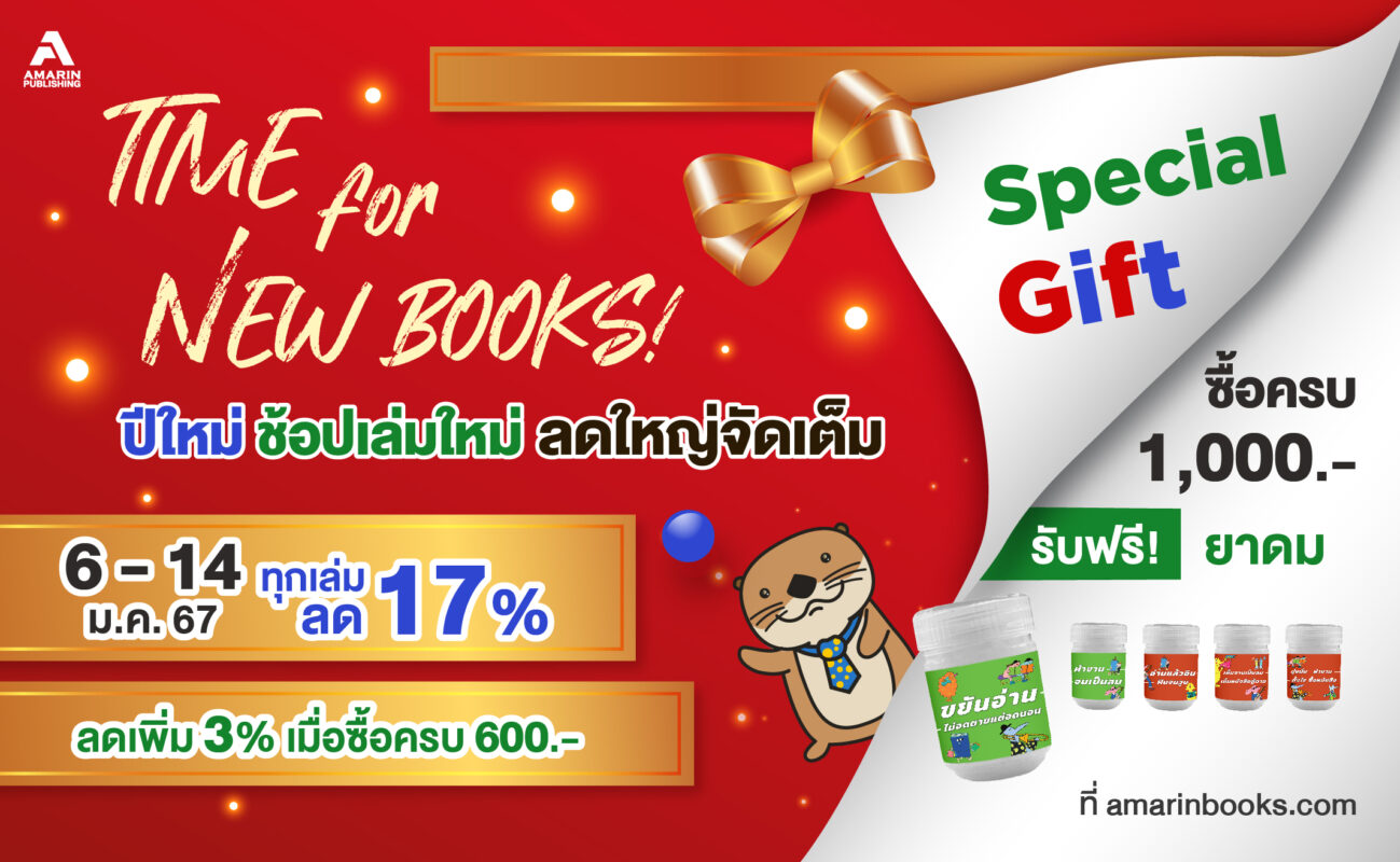 ร้านหนังสือออนไลน์ในเครืออมรินทร์