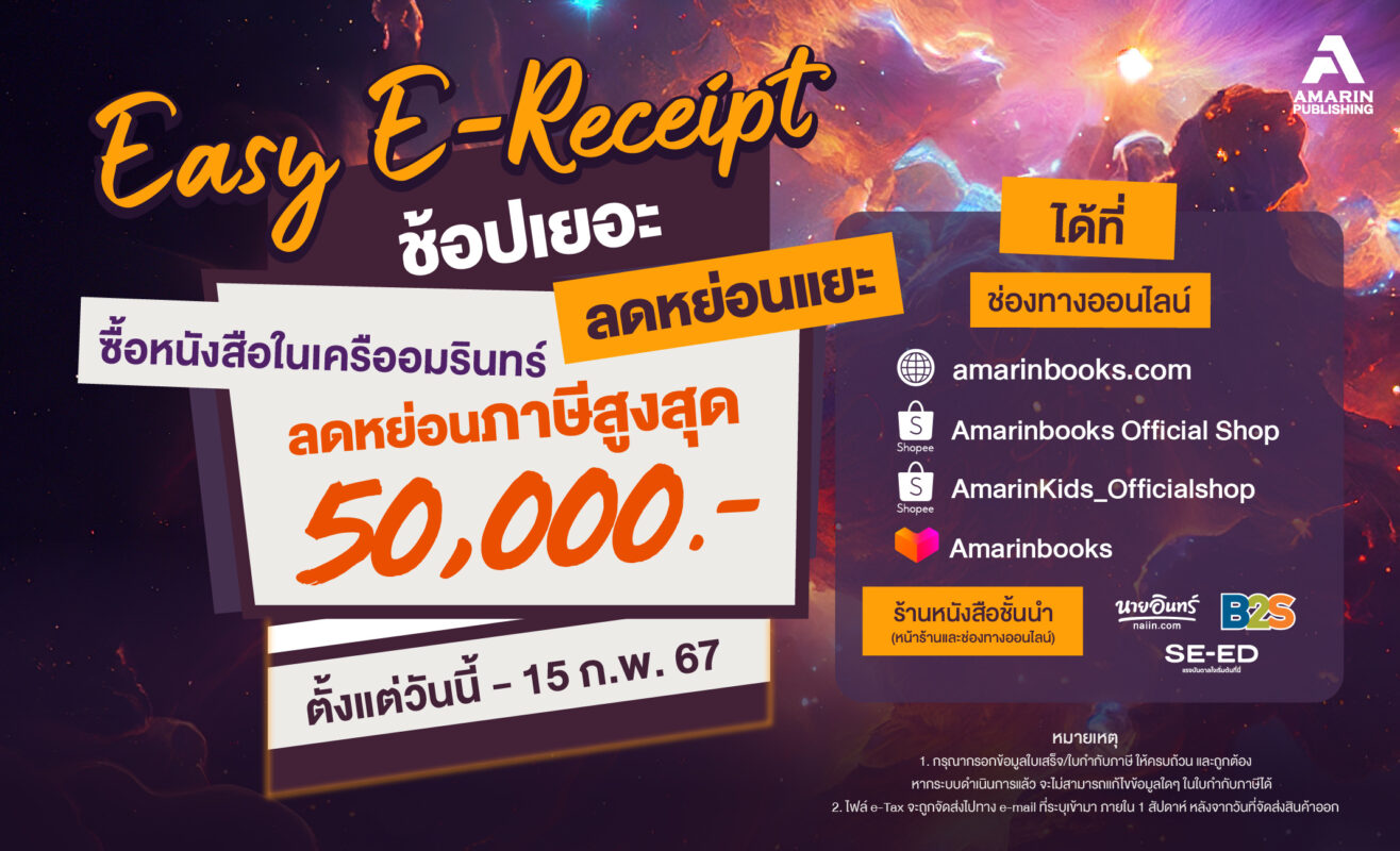 ร้านหนังสือออนไลน์ในเครืออมรินทร์