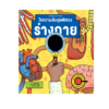 ไขความลับสุดพิศวง ร่างกาย (ปกแข็ง)