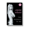 The Women In Me บริตนีย์ สเปียร์ส