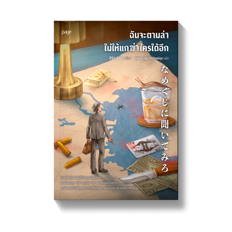 ร้านหนังสือออนไลน์ในเครืออมรินทร์