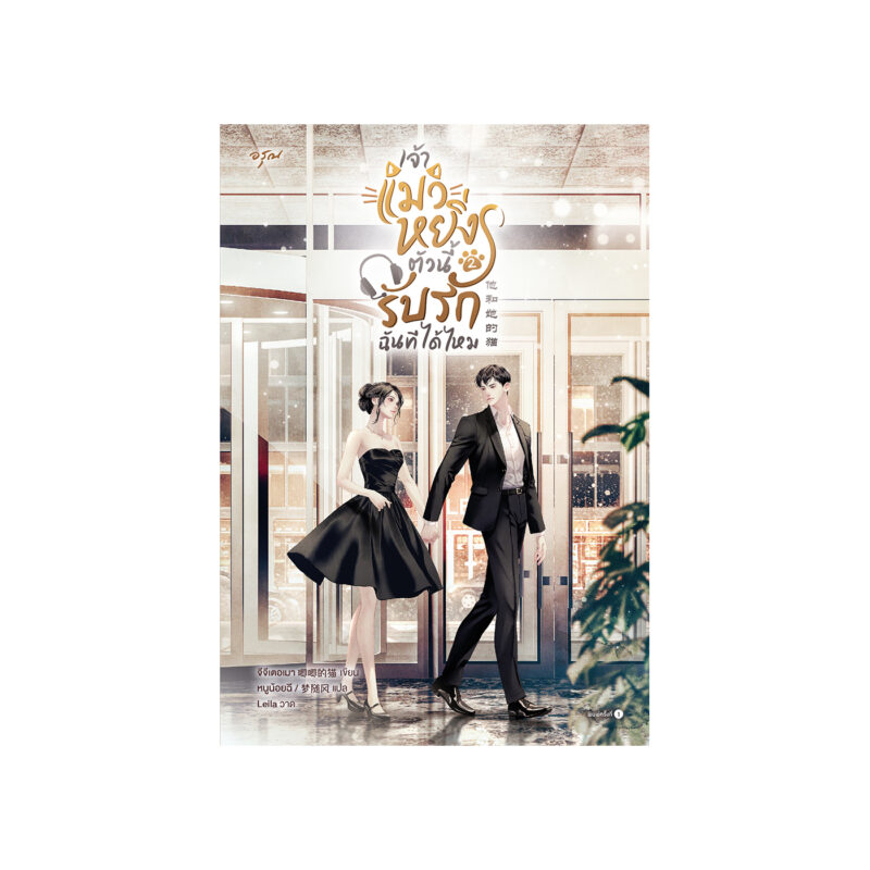 ร้านหนังสือออนไลน์ในเครืออมรินทร์