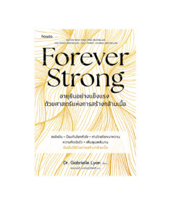 Forever Strong อายุยืนอย่างแข็งแรงด้วยศาสตร์แห่งการสร้างกล้ามเนื้อ