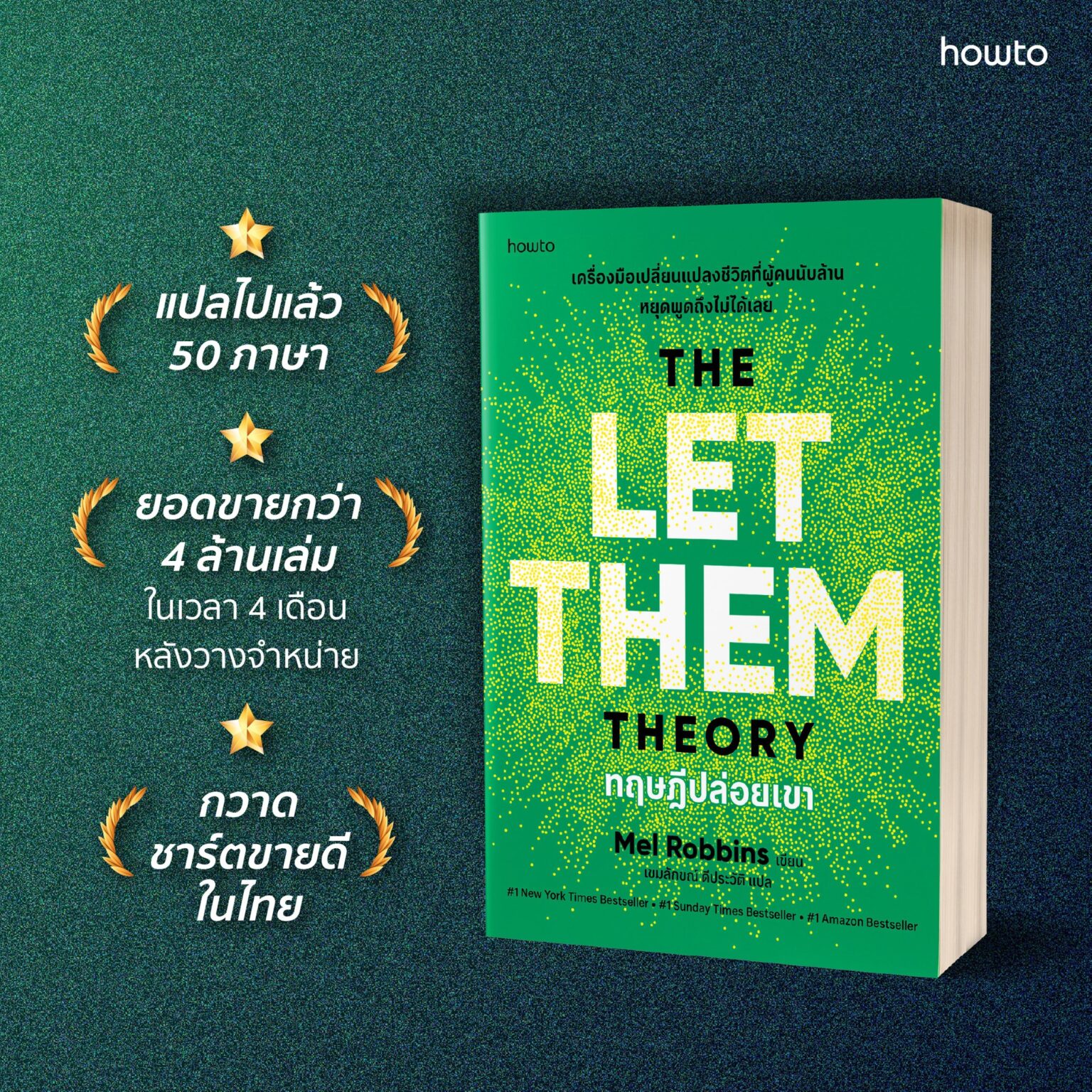 ทฤษฎีปล่อยเขา (The Let Them Theory)