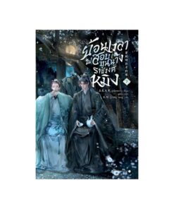 ย้อนเวลาไปสอบขุนนางราชวงศ์หมิง เล่ม 7