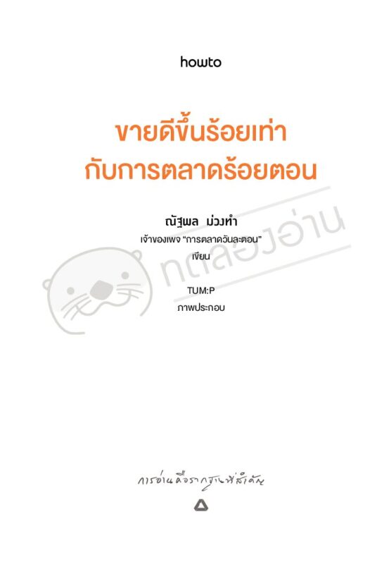 ร้านหนังสือออนไลน์ในเครืออมรินทร์