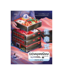 (อ)มนุษยนิยม