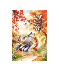 วิวาห์ครื้นเครง อลเวงสลับคู่ เล่ม 2 (จบ)