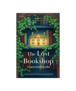 ร้านหนังสือที่หายไป (The Lost Bookshop)
